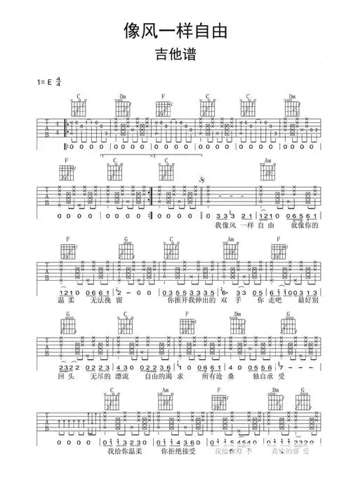 像风一样自由吉他谱