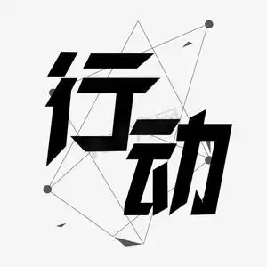 热销突破ps艺术字体-热销突破ps字体设计效果-千库网