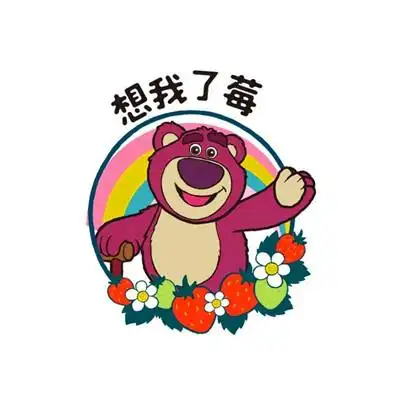 草莓熊头像表情包带字可爱图片