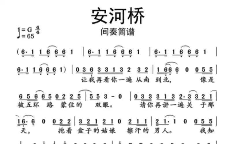 十孔口琴-安河桥