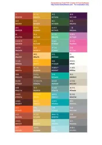 中文颜色名称颜色对照表.pdf 4页-高清全文免费预览-max文档