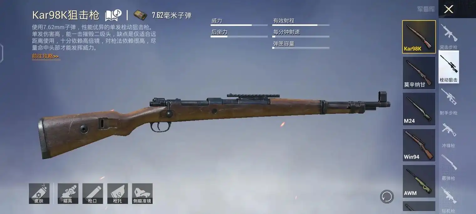 和平精英狙击枪原型.98k-kar98k 莫辛纳甘-莫辛纳甘 - 抖音