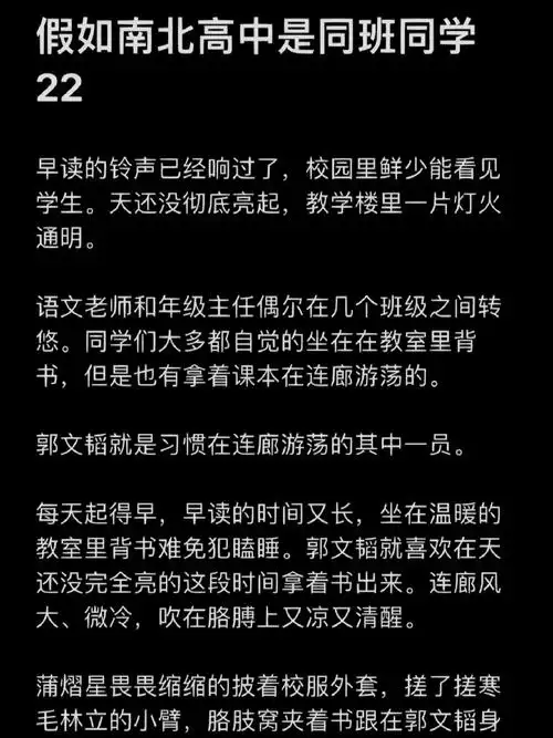 假如南北高中是同班同学22