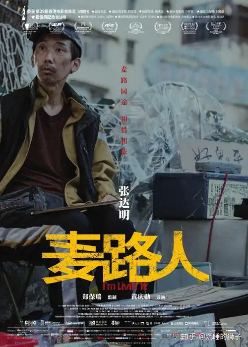 《麦路人》曝人物海报 郭富城杨千嬅领衔"流浪者联盟"逆袭人生