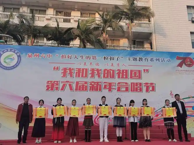 泉州六中举行"我和我的祖国"第六届新年合唱节