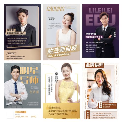 讲师人物简历简介个人形象介绍宣传手机个人海报设计图片电子版
