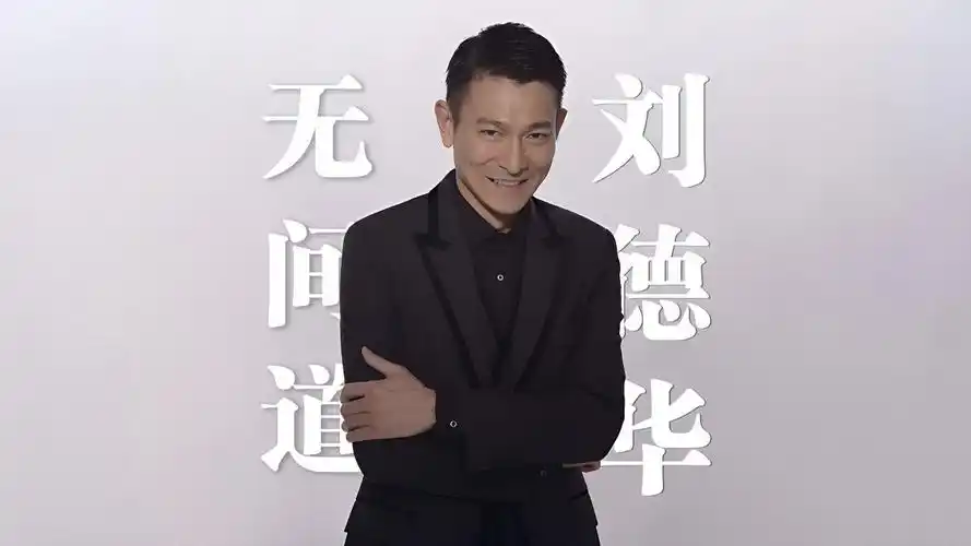 刘德华《无间道》4k自然人文风光 无损音乐