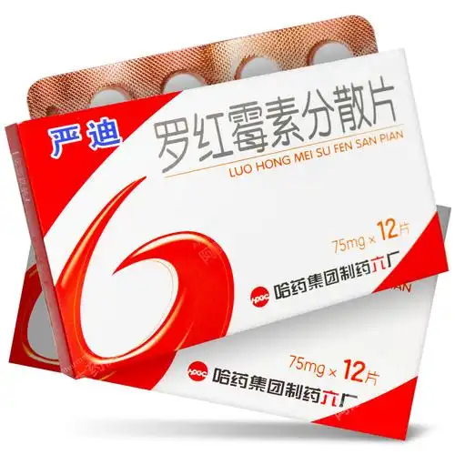 严迪(罗红霉素分散片)严迪 国药准字h19980087[价格,多少钱,功效与