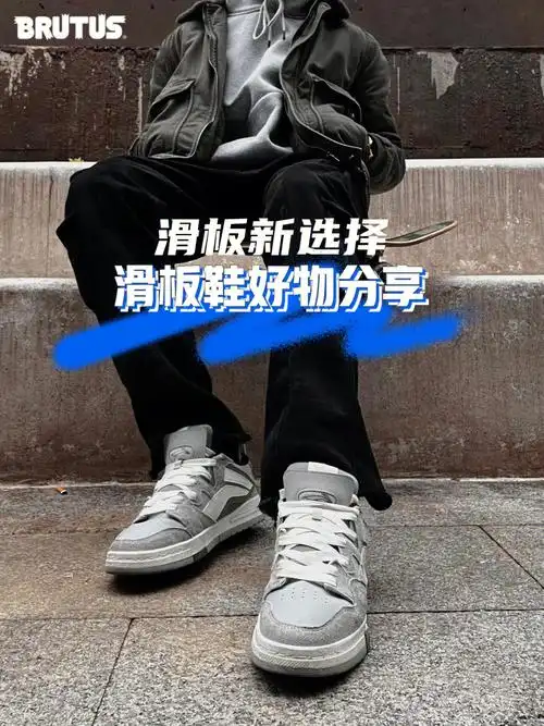 400档不能错过国产滑板鞋惟吾pro