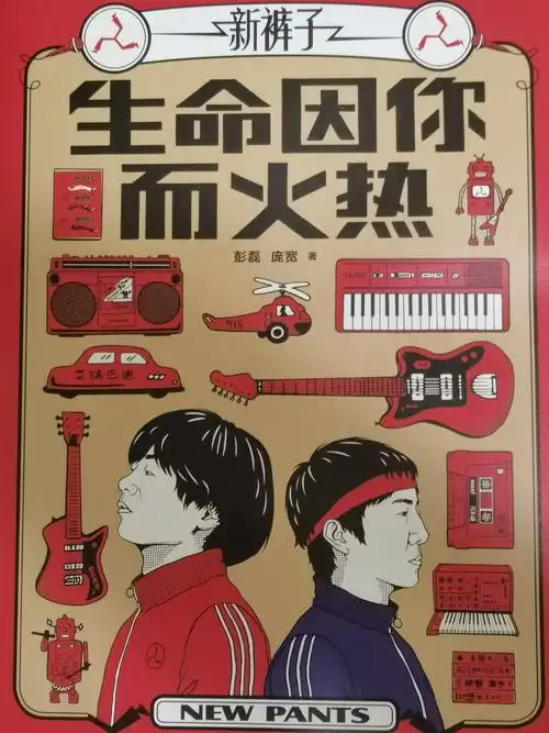 这个秋天因为新裤子而火热