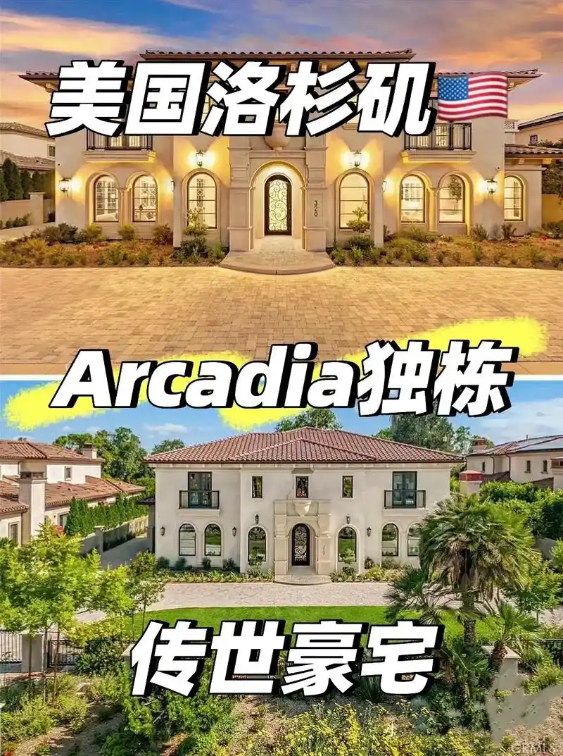 美国洛杉矶arcadia传世豪宅精品独栋.海外精选美国洛杉矶 - 抖音