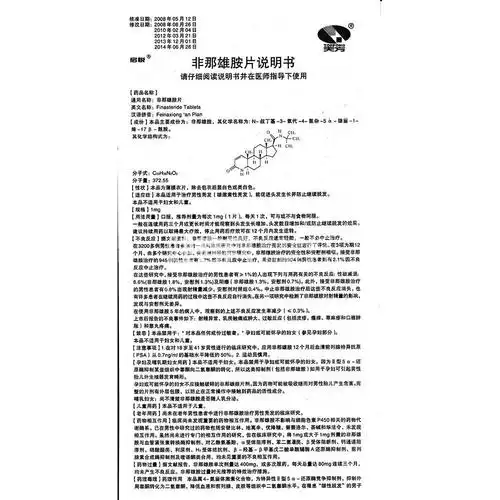 【启悦】非那雄胺片 1mg*28s