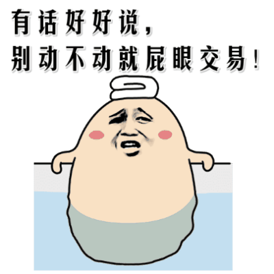 斗图表情包:不说了,宝宝我要去做头发了
