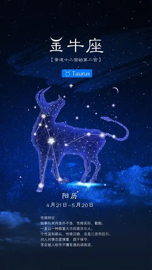 金牛座,十二星座,天空,星空,星星,星云,另类,手机壁纸,锁屏壁纸蓝色