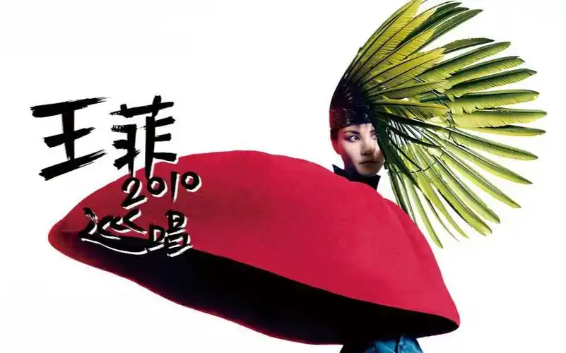 王菲2010世界巡回演唱会-官方提档ts-上海站-2k(第二集)