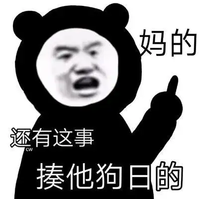 熊猫头表情包52