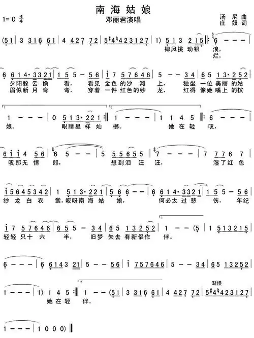 南海姑娘(汤尼词 庄奴曲)_简谱_搜谱网