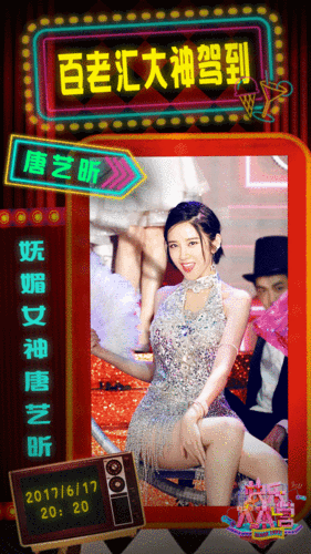 穿同一条舞裙 :唐艺昕美腿惊艳 热巴腰功了得