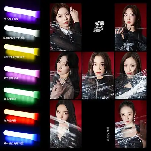 硬糖艺瑾应援艺凡张艺凡陈卓璇粤王少女高赵林娜荧光棒