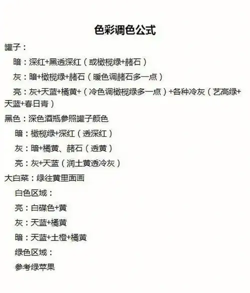 色彩调色表供参考