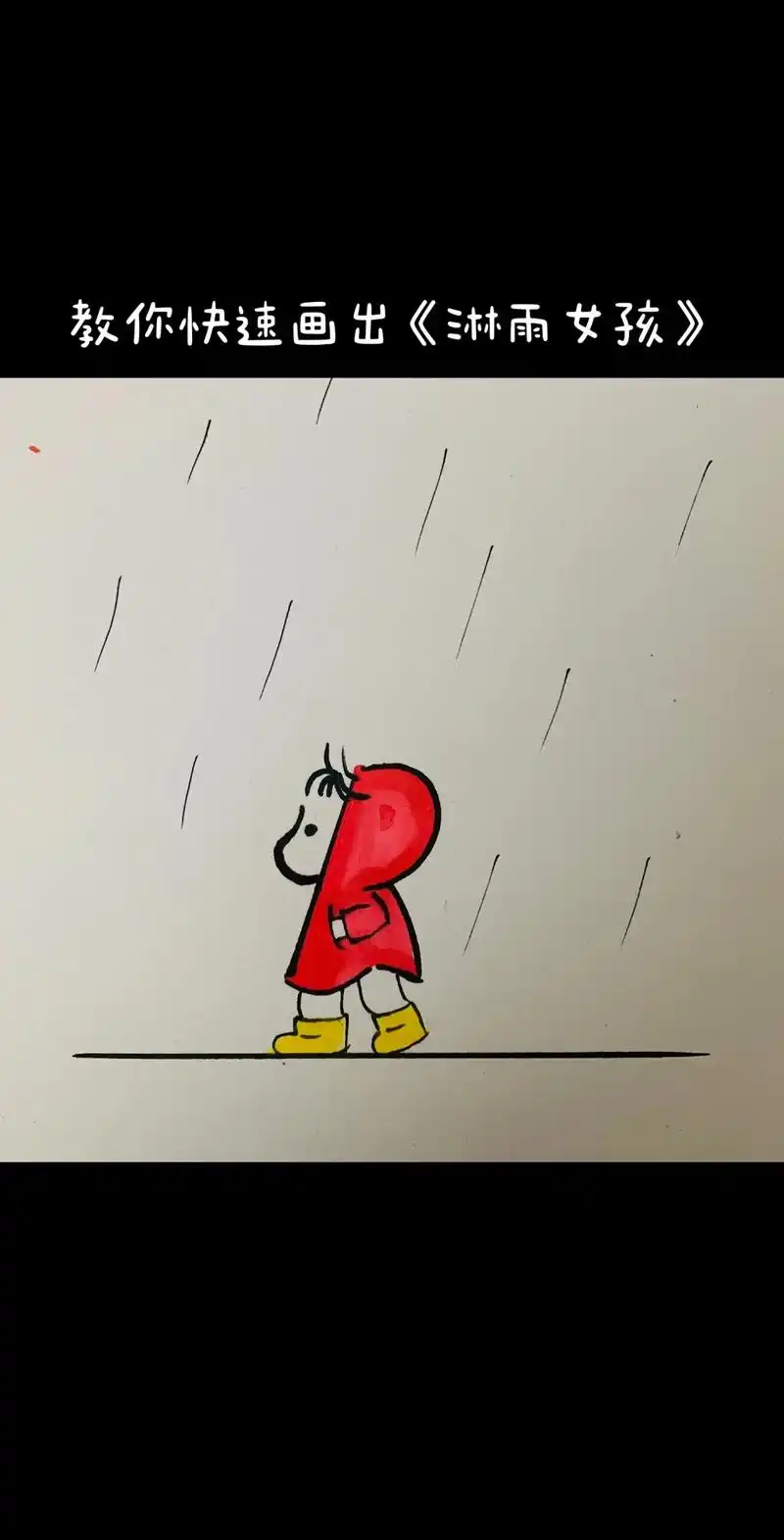 简笔画:《淋雨女孩》雨滴洒在她的脸庞,像是天空的眼泪.#一学 - 抖音