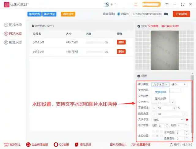 pdf加水印怎么加?