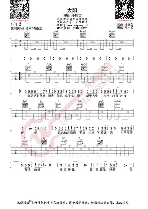 邱振哲《太阳》吉他谱