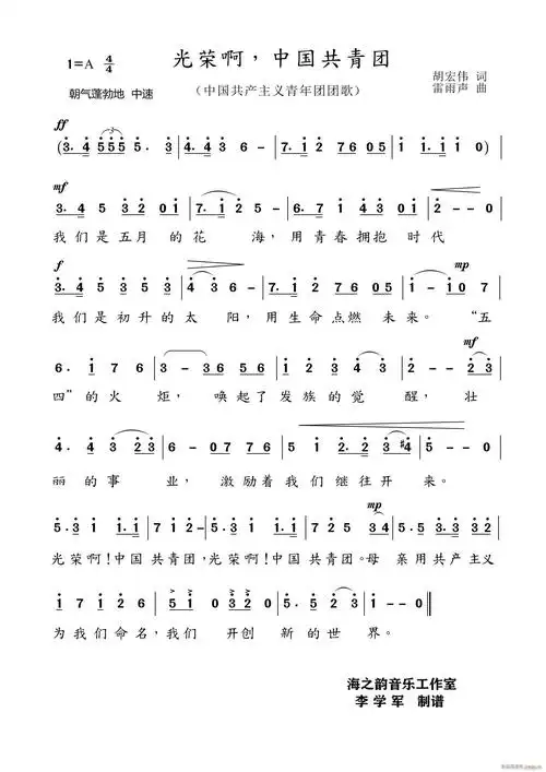 光荣啊中国共青团中国共青团团歌