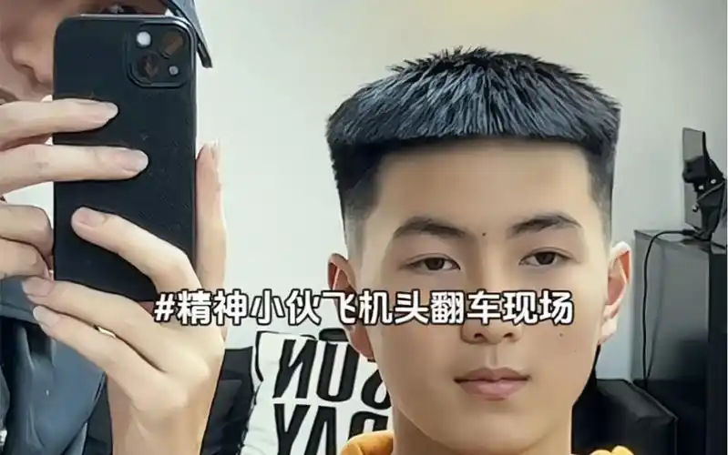 飞机头推荐 #男生发型 #碎盖摩根烫 #男士发型改造