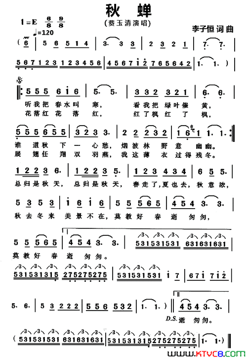 《秋蝉》原创简谱,李子恒作词 李子恒作曲 费玉清演唱 - 歌曲简谱