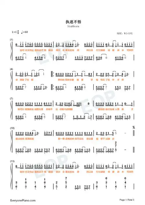 执迷不悟我对你又何止是执迷不悟抖音热歌双手简谱预览1