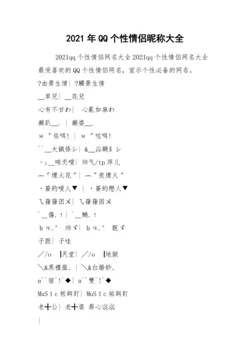 2021年qq个性情侣昵称大全