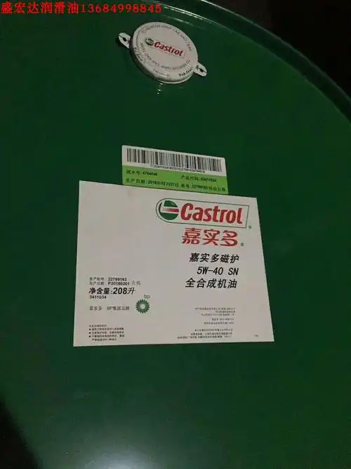 嘉实多磁护magnatec 5w-40 a3/b4 suv 汽油柴油机油 大桶208升l