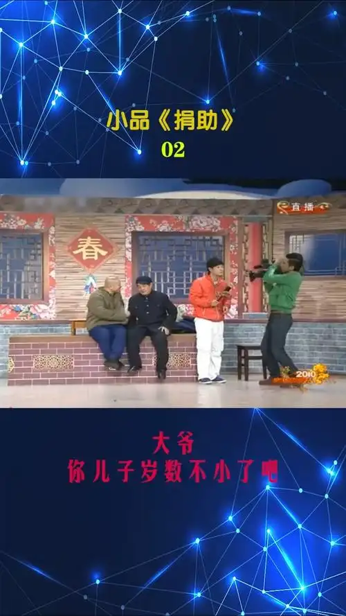 爆笑小品#爆笑小品《捐助》(2)