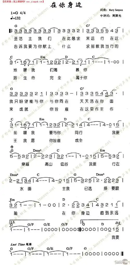 《在你身边》简谱