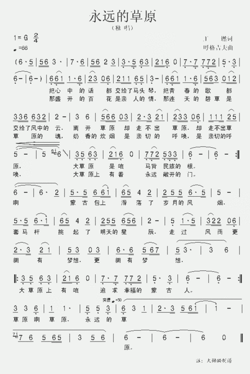 永远的草原_歌谱简谱_哆来咪123曲谱网