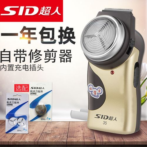 专柜正品 超人充电剃须刀sa35刮胡刀 单刀头电剃须动 鬓角修剪器