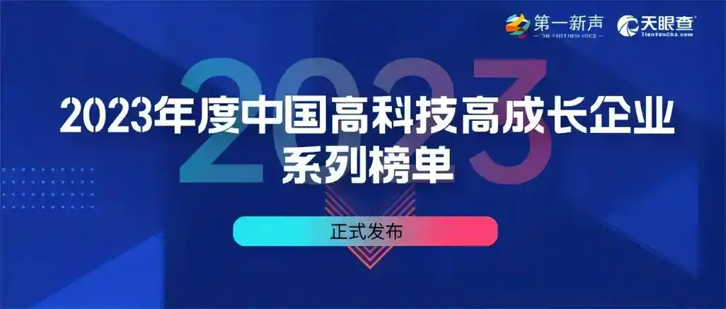 喜报司库立方成功入选2023年度未来独角兽企业榜