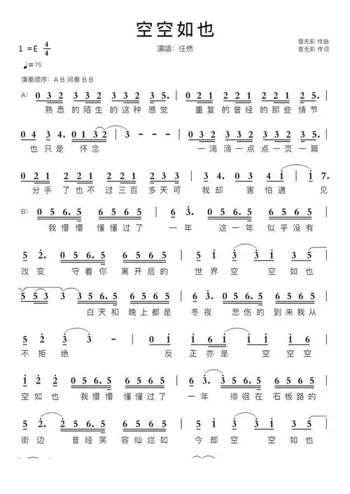 空空如也智能简谱演唱:任然
