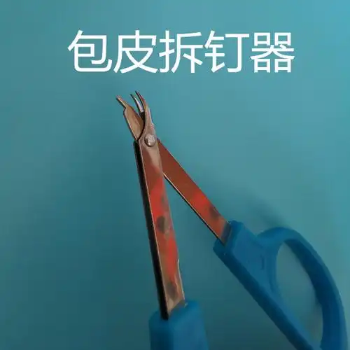 包皮钛钉取钉器手术后拆钉器吻合器医用皮肤缝合起钉器拔钉皮钉器