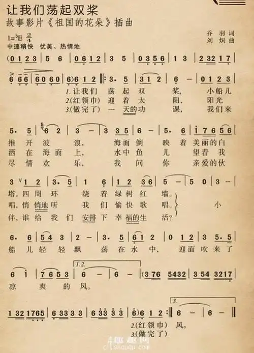 音乐课《让我们荡起双桨》