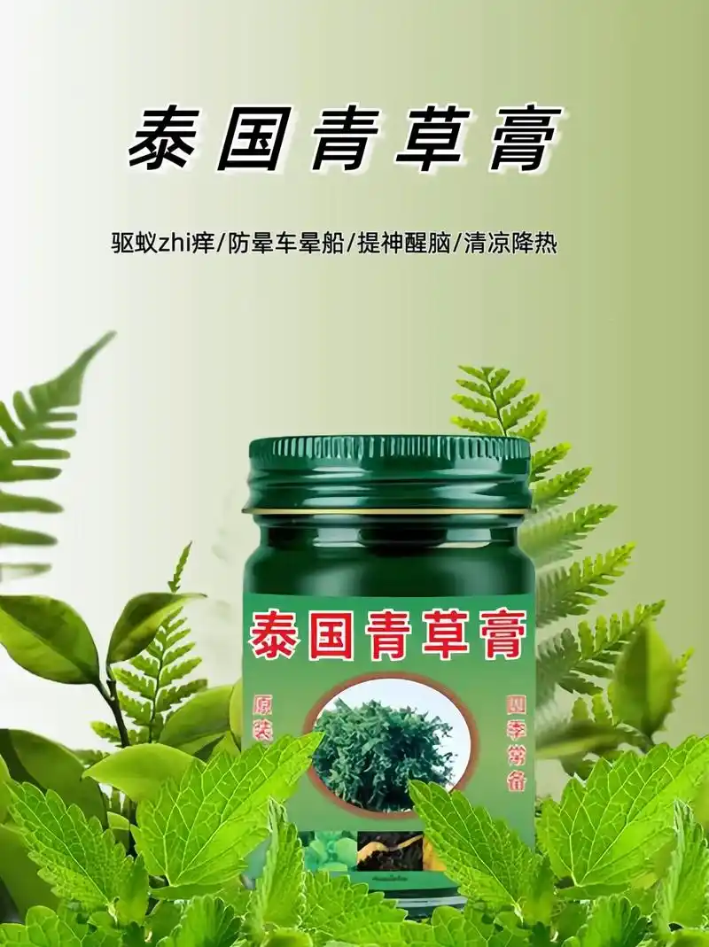 泰国青草膏.泰国青草膏清凉舒爽四季家用必备外用驱蚊青草膏原 - 抖音