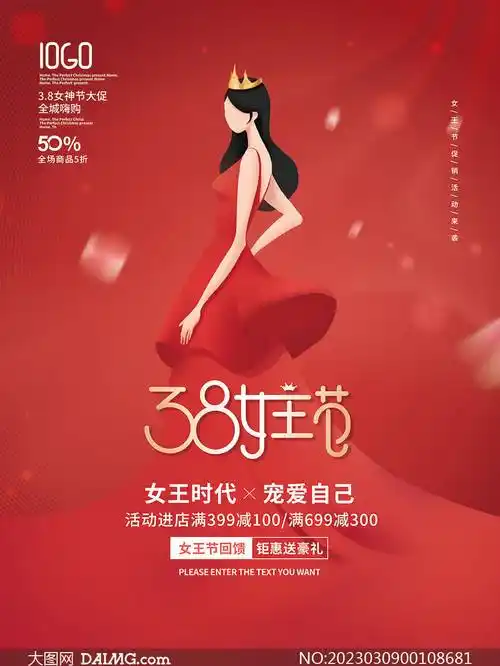 38妇女节海报模板38女王节海报
