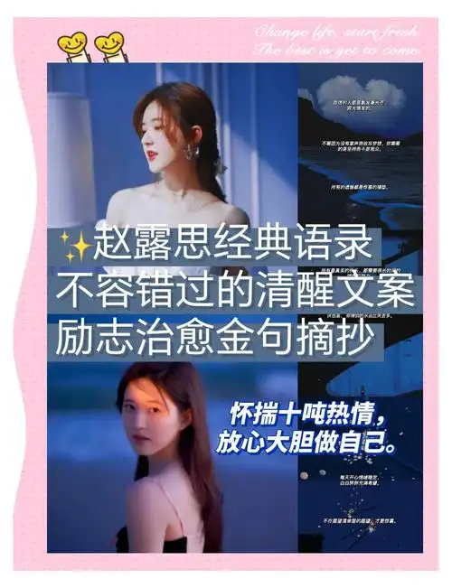 赵露思励志语录摘抄