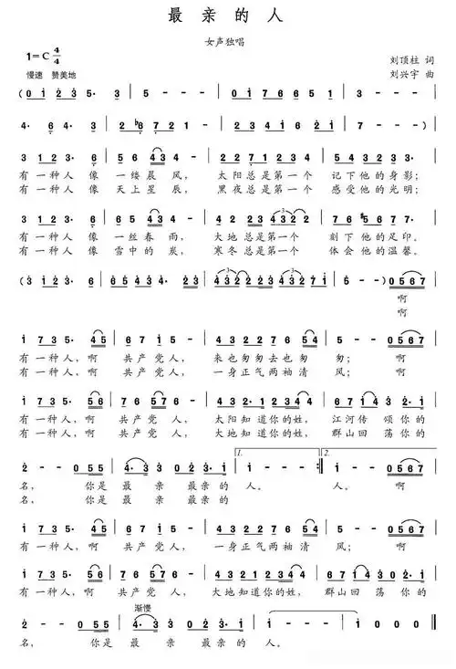 最亲的人(刘顶柱词 刘兴宇曲)