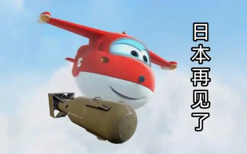 乐迪立大功,每颗核弹,准时送达-whalebrother-默认收藏夹-哔哩哔哩