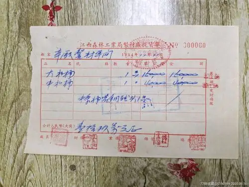 江西森林工业局制材厂提货单大水桶中水桶