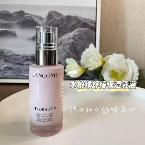 兰蔻水份缘保湿舒缓乳液