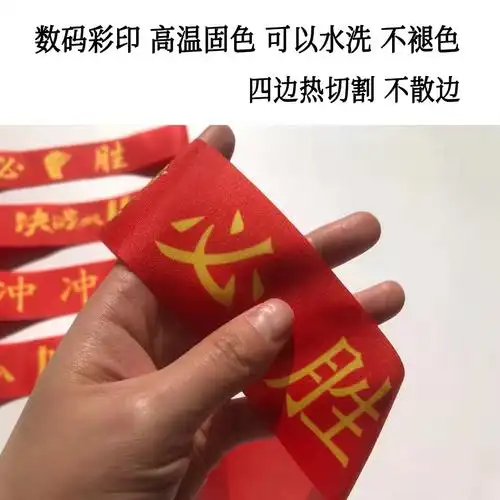 助威头带中考高考加油必胜头巾运动会拼搏丝带旗帜
