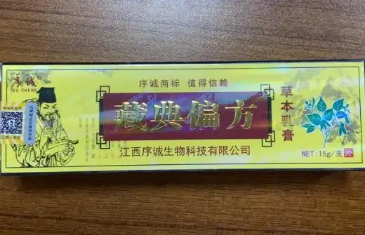 藏典偏方草本乳膏价格对比